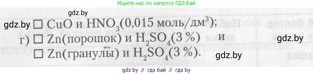 Химия, 11 класс Тетрадь для практических работ, автор: Борушко Ирина Ивановна, издательство Сэр-Вит, Минск, 2022, оранжевого цвета, Часть 2, страница 4, Условие (продолжение 3)