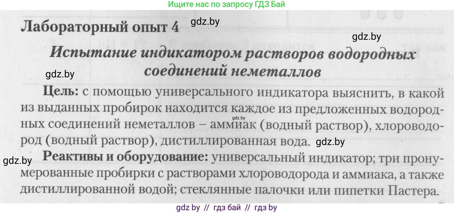 Химия, 11 класс Тетрадь для практических работ, автор: Борушко Ирина Ивановна, издательство Сэр-Вит, Минск, 2022, оранжевого цвета, Часть 2, страница 7, Условие