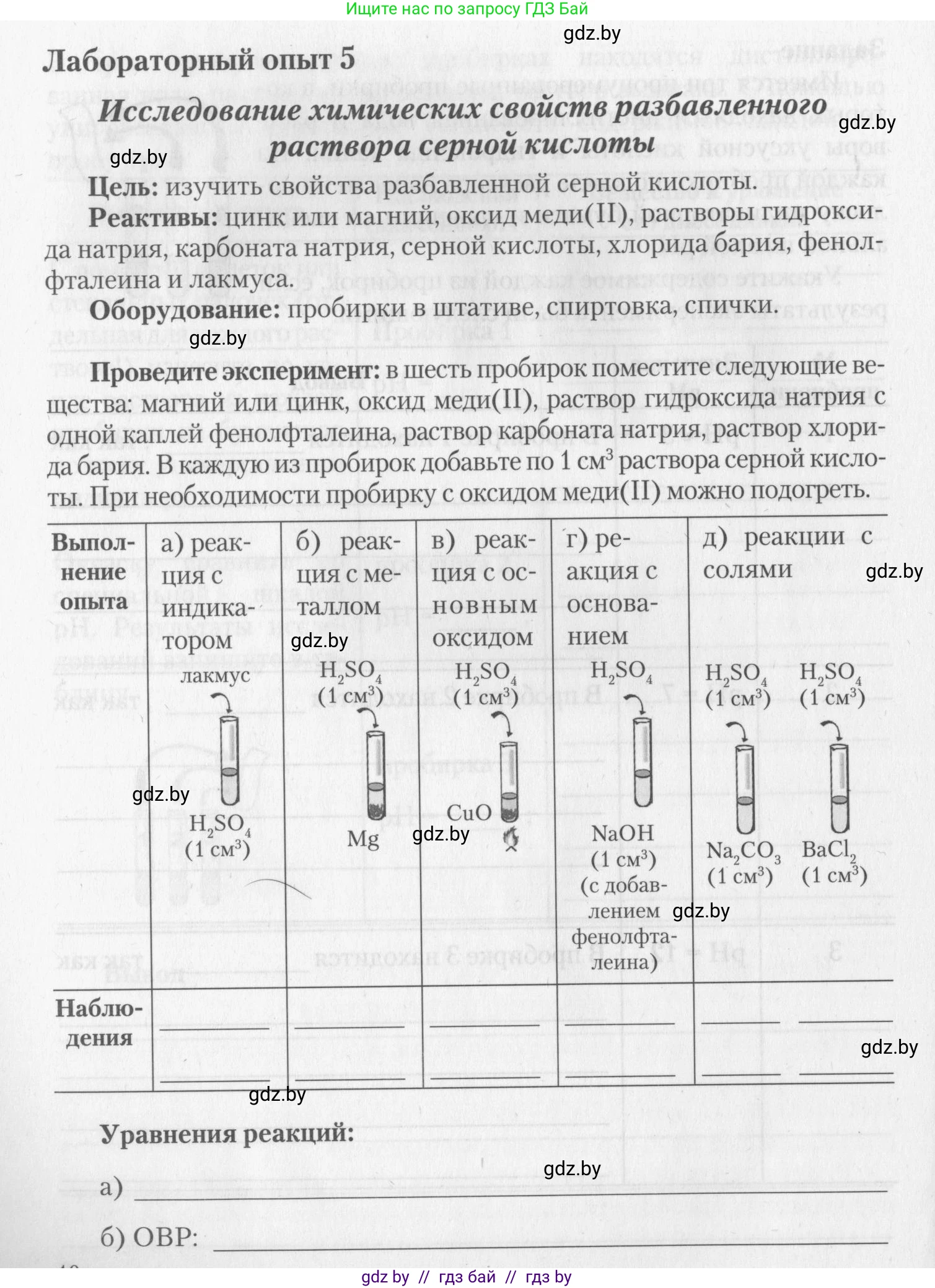 Химия, 11 класс Тетрадь для практических работ, автор: Борушко Ирина Ивановна, издательство Сэр-Вит, Минск, 2022, оранжевого цвета, Часть 2, страница 10, Условие
