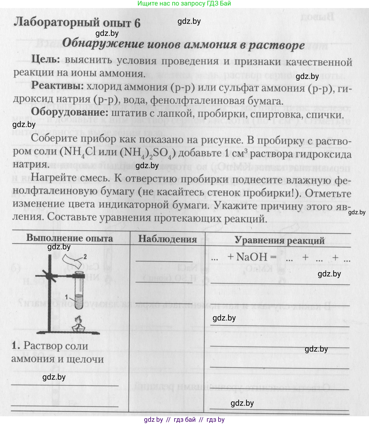 Химия, 11 класс Тетрадь для практических работ, автор: Борушко Ирина Ивановна, издательство Сэр-Вит, Минск, 2022, оранжевого цвета, Часть 2, страница 13, Условие