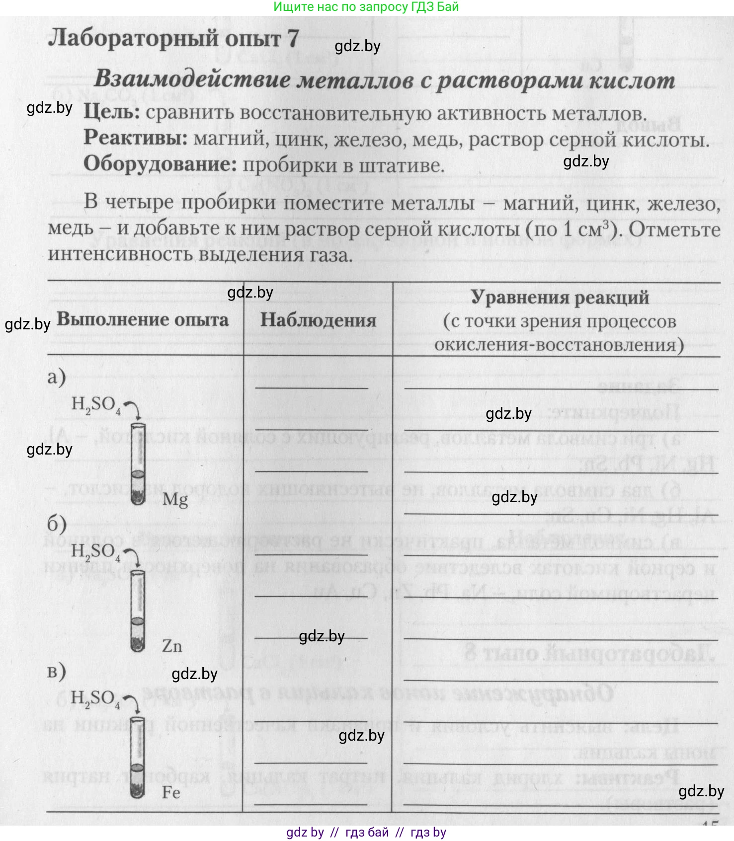 Химия, 11 класс Тетрадь для практических работ, автор: Борушко Ирина Ивановна, издательство Сэр-Вит, Минск, 2022, оранжевого цвета, Часть 2, страница 15, Условие