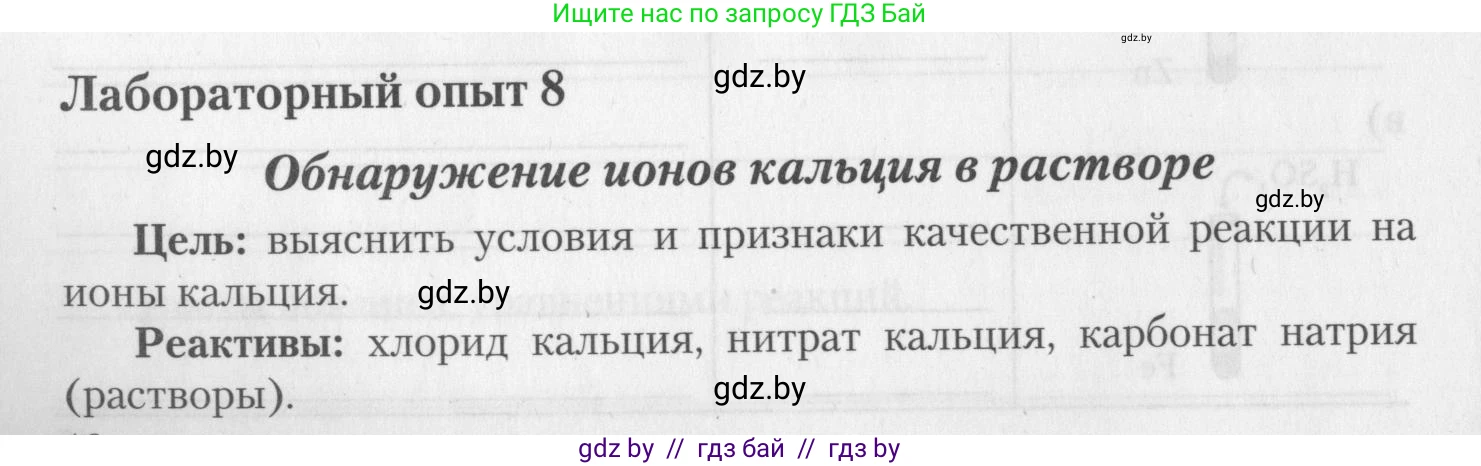 Химия, 11 класс Тетрадь для практических работ, автор: Борушко Ирина Ивановна, издательство Сэр-Вит, Минск, 2022, оранжевого цвета, Часть 2, страница 16, Условие