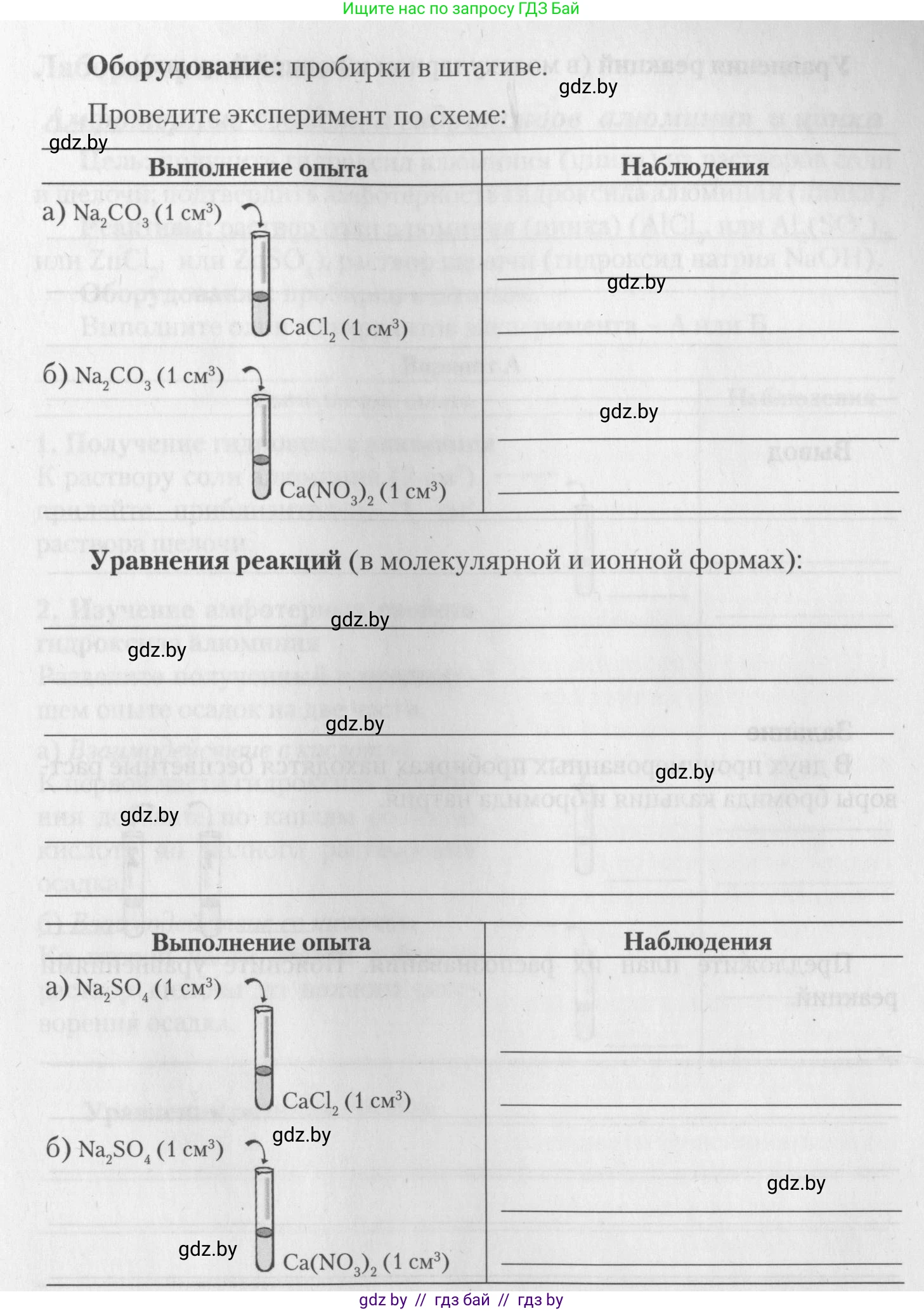 Химия, 11 класс Тетрадь для практических работ, автор: Борушко Ирина Ивановна, издательство Сэр-Вит, Минск, 2022, оранжевого цвета, Часть 2, страница 16, Условие (продолжение 2)