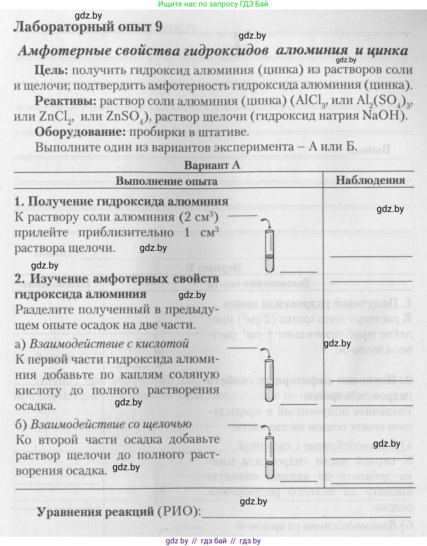 Химия, 11 класс Тетрадь для практических работ, автор: Борушко Ирина Ивановна, издательство Сэр-Вит, Минск, 2022, оранжевого цвета, Часть 2, страница 19, Условие