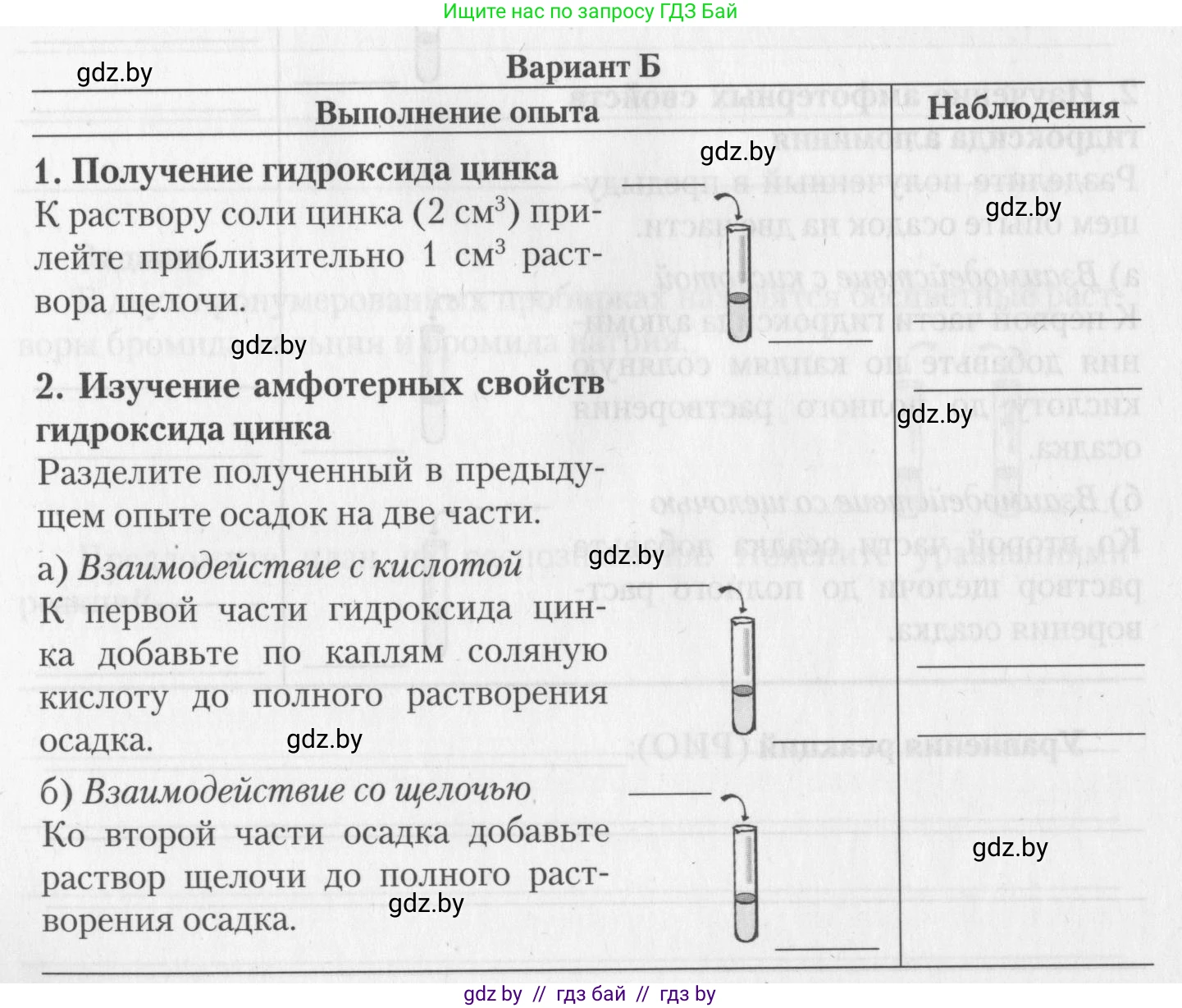 Химия, 11 класс Тетрадь для практических работ, автор: Борушко Ирина Ивановна, издательство Сэр-Вит, Минск, 2022, оранжевого цвета, Часть 2, страница 20, Условие