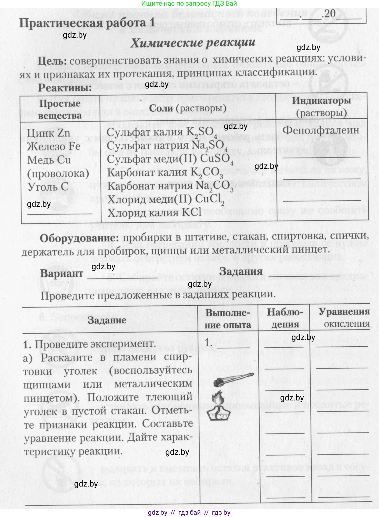 Химия, 11 класс Тетрадь для практических работ, автор: Борушко Ирина Ивановна, издательство Сэр-Вит, Минск, 2022, оранжевого цвета, Часть 1, страница 6, номер 1, Условие