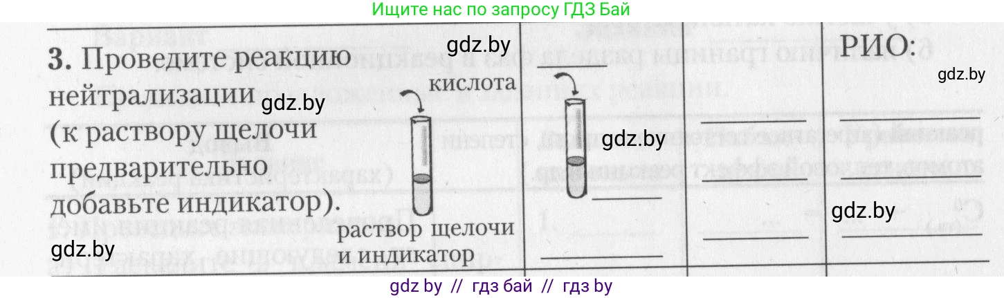 Химия, 11 класс Тетрадь для практических работ, автор: Борушко Ирина Ивановна, издательство Сэр-Вит, Минск, 2022, оранжевого цвета, Часть 1, страница 8, номер 3, Условие