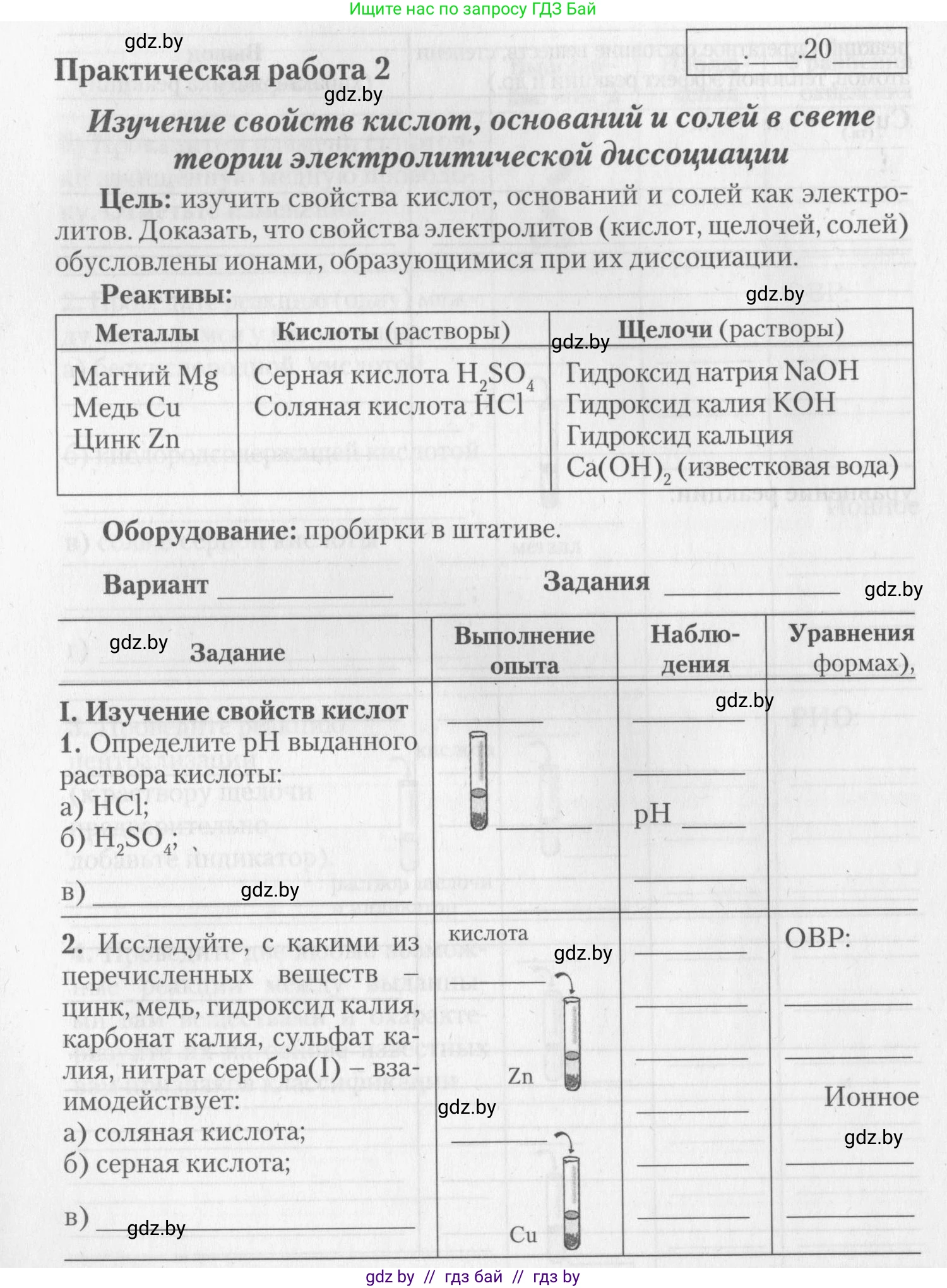 Химия, 11 класс Тетрадь для практических работ, автор: Борушко Ирина Ивановна, издательство Сэр-Вит, Минск, 2022, оранжевого цвета, Часть 1, страница 10, номер 1, Условие