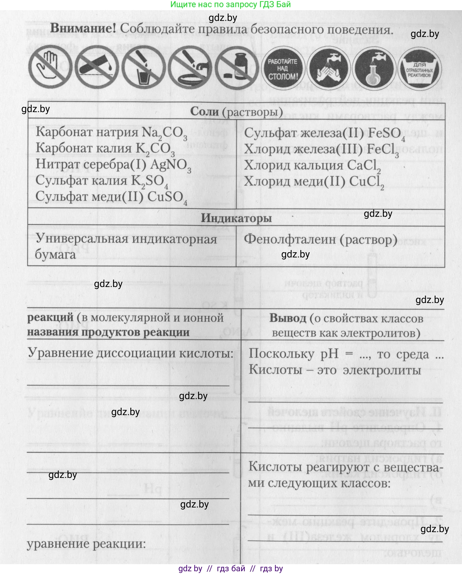 Химия, 11 класс Тетрадь для практических работ, автор: Борушко Ирина Ивановна, издательство Сэр-Вит, Минск, 2022, оранжевого цвета, Часть 1, страница 10, номер 1, Условие (продолжение 2)