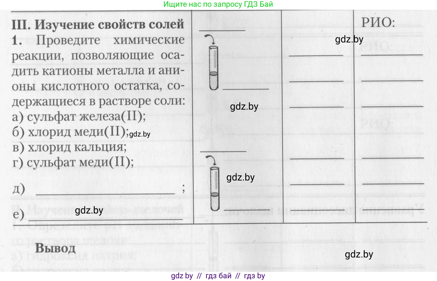 Химия, 11 класс Тетрадь для практических работ, автор: Борушко Ирина Ивановна, издательство Сэр-Вит, Минск, 2022, оранжевого цвета, Часть 1, страница 14, номер 3, Условие