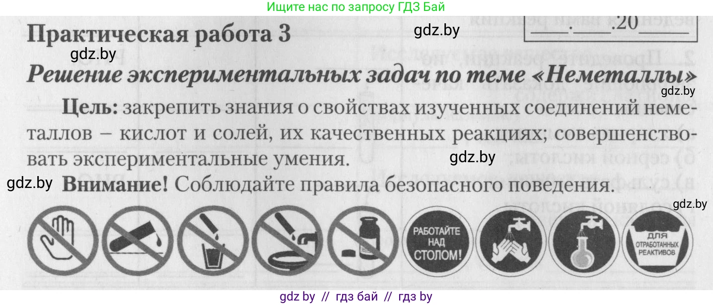 Химия, 11 класс Тетрадь для практических работ, автор: Борушко Ирина Ивановна, издательство Сэр-Вит, Минск, 2022, оранжевого цвета, Часть 1, страница 16, номер 1, Условие