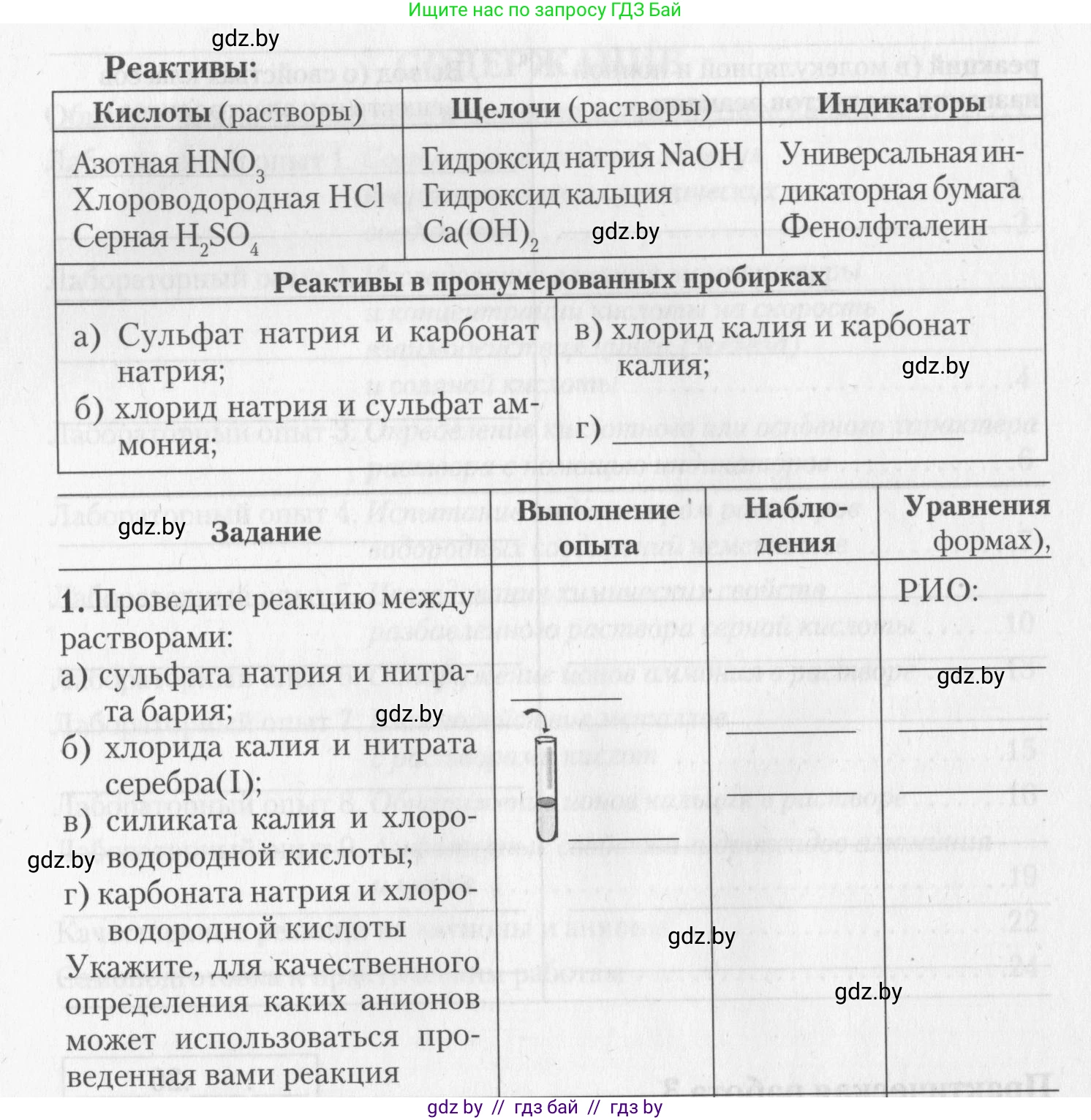 Химия, 11 класс Тетрадь для практических работ, автор: Борушко Ирина Ивановна, издательство Сэр-Вит, Минск, 2022, оранжевого цвета, Часть 1, страница 16, номер 1, Условие (продолжение 2)