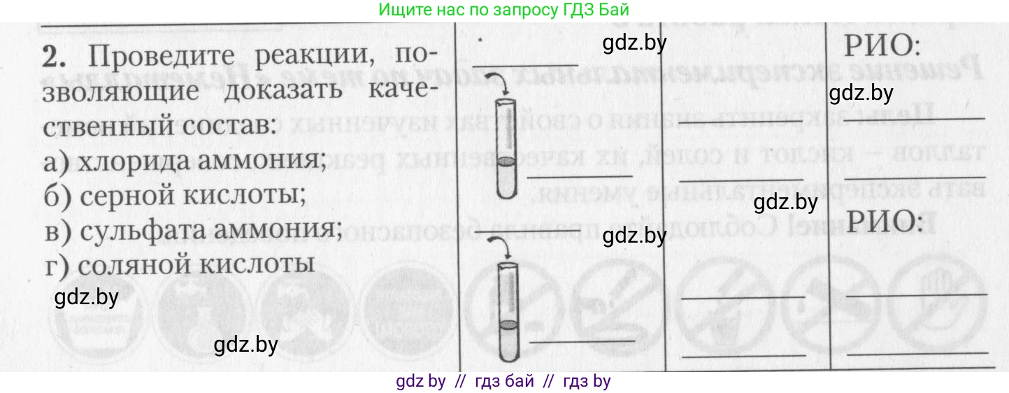 Химия, 11 класс Тетрадь для практических работ, автор: Борушко Ирина Ивановна, издательство Сэр-Вит, Минск, 2022, оранжевого цвета, Часть 1, страница 16, номер 2, Условие
