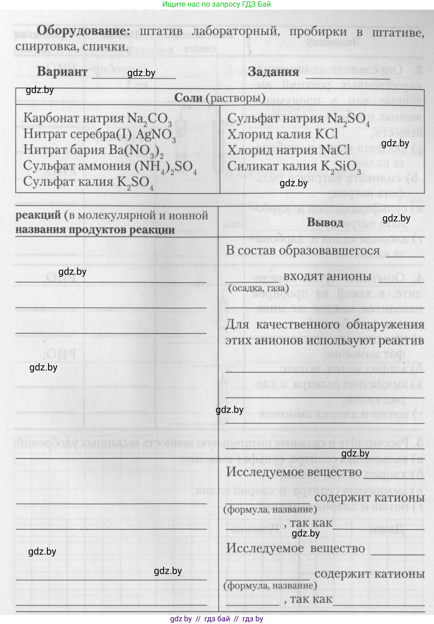 Химия, 11 класс Тетрадь для практических работ, автор: Борушко Ирина Ивановна, издательство Сэр-Вит, Минск, 2022, оранжевого цвета, Часть 1, страница 16, номер 2, Условие (продолжение 2)