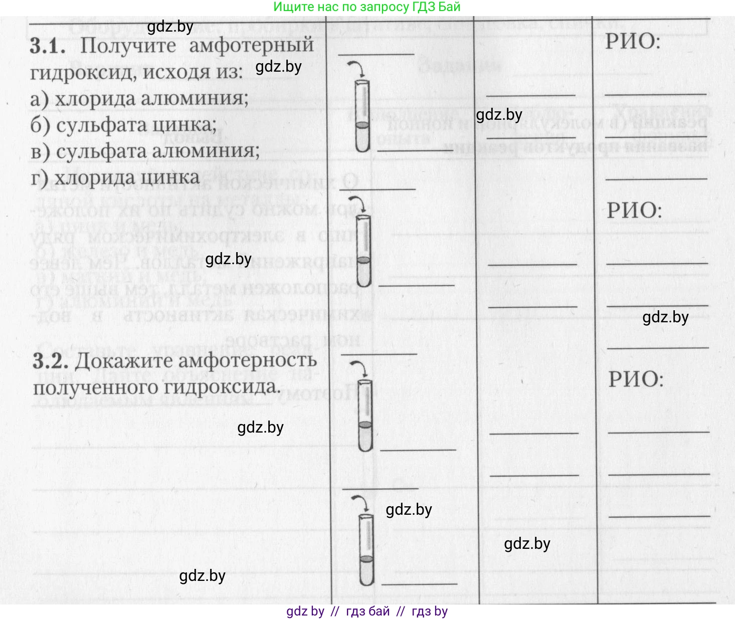 Химия, 11 класс Тетрадь для практических работ, автор: Борушко Ирина Ивановна, издательство Сэр-Вит, Минск, 2022, оранжевого цвета, Часть 1, страница 22, номер 3, Условие