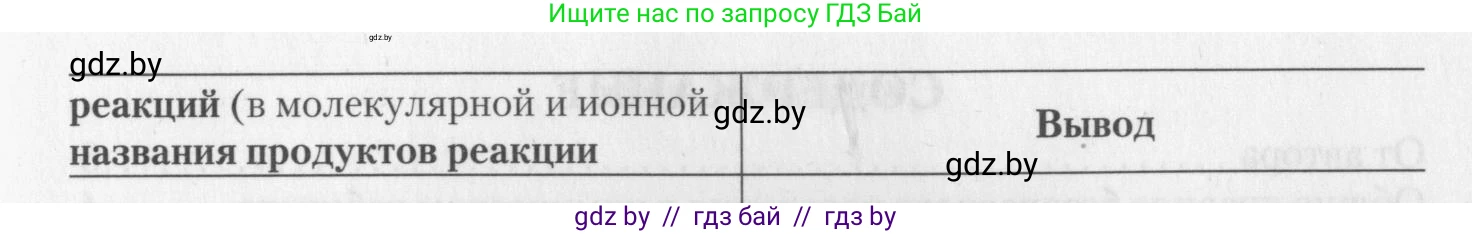 Химия, 11 класс Тетрадь для практических работ, автор: Борушко Ирина Ивановна, издательство Сэр-Вит, Минск, 2022, оранжевого цвета, Часть 1, страница 24, номер 4, Условие (продолжение 2)