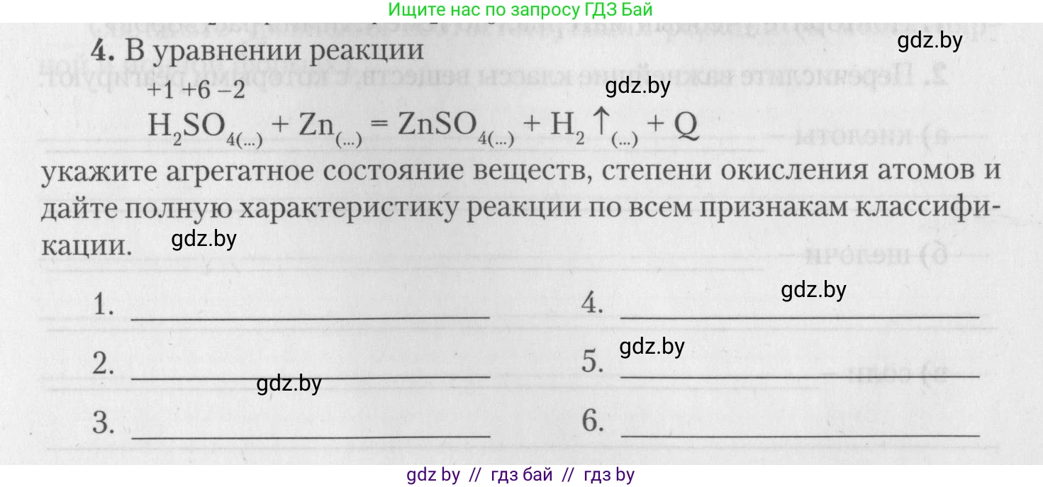 Химия, 11 класс Тетрадь для практических работ, автор: Борушко Ирина Ивановна, издательство Сэр-Вит, Минск, 2022, оранжевого цвета, Часть 2, страница 25, номер 4, Условие