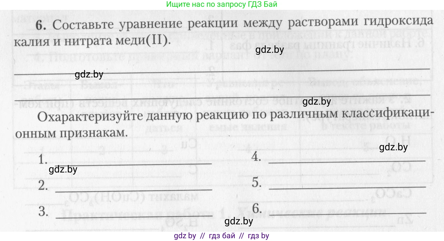 Химия, 11 класс Тетрадь для практических работ, автор: Борушко Ирина Ивановна, издательство Сэр-Вит, Минск, 2022, оранжевого цвета, Часть 2, страница 26, номер 6, Условие