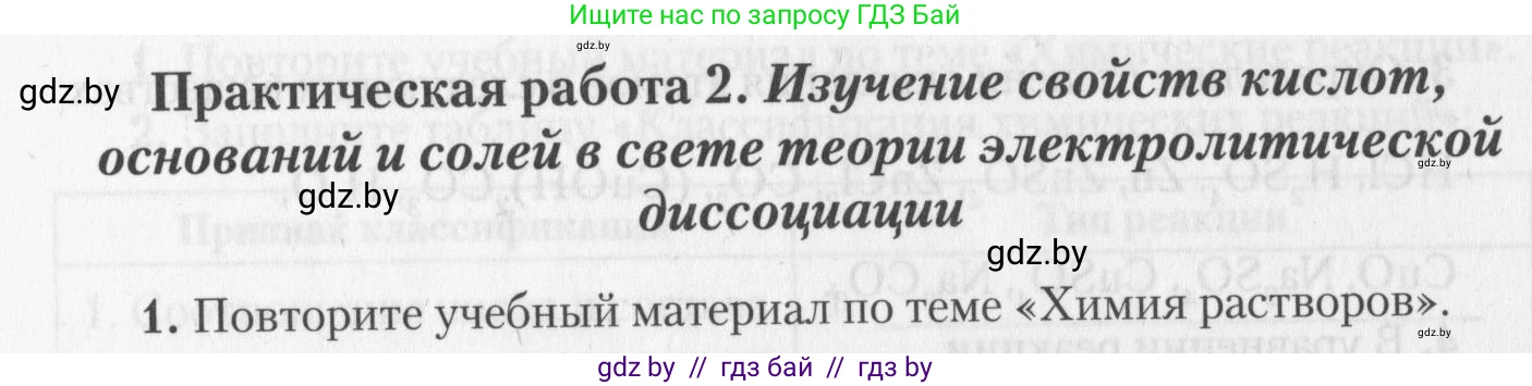 Химия, 11 класс Тетрадь для практических работ, автор: Борушко Ирина Ивановна, издательство Сэр-Вит, Минск, 2022, оранжевого цвета, Часть 2, страница 26, номер 1, Условие