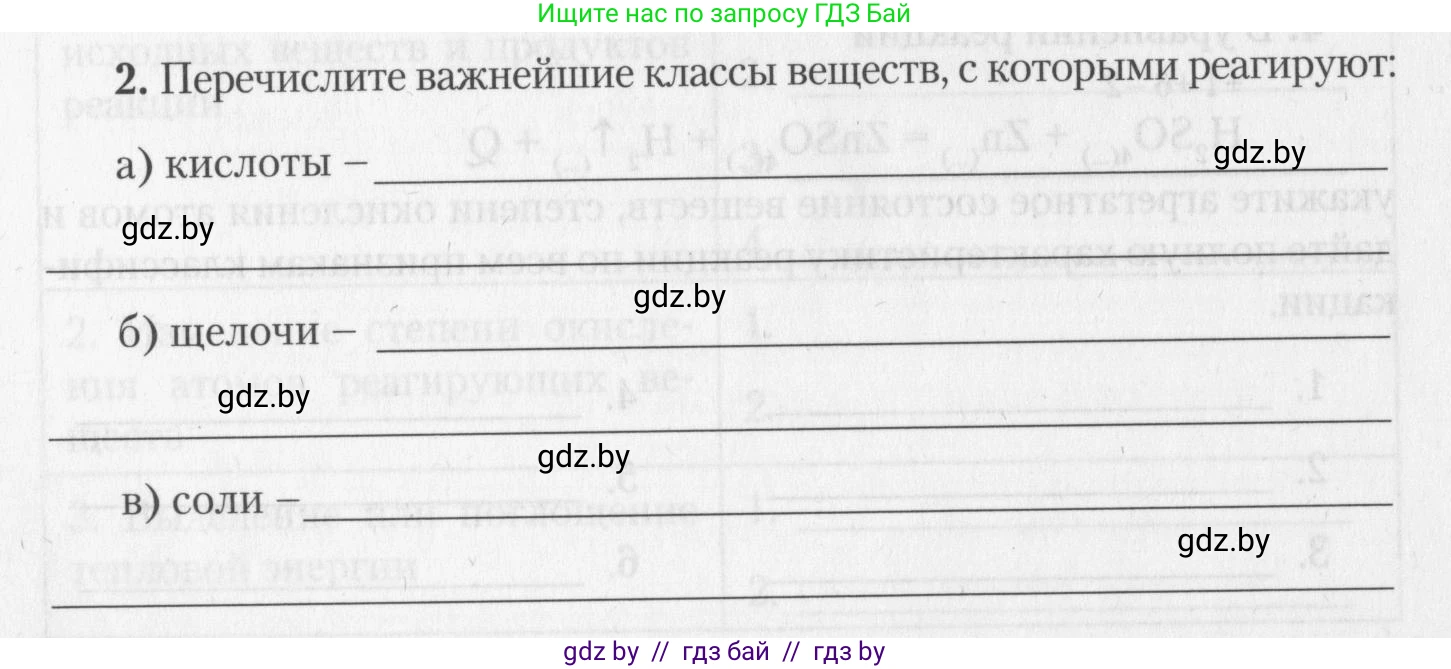Химия, 11 класс Тетрадь для практических работ, автор: Борушко Ирина Ивановна, издательство Сэр-Вит, Минск, 2022, оранжевого цвета, Часть 2, страница 26, номер 2, Условие