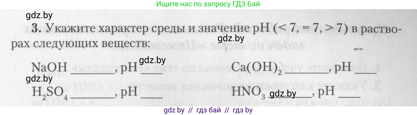Химия, 11 класс Тетрадь для практических работ, автор: Борушко Ирина Ивановна, издательство Сэр-Вит, Минск, 2022, оранжевого цвета, Часть 2, страница 27, номер 3, Условие