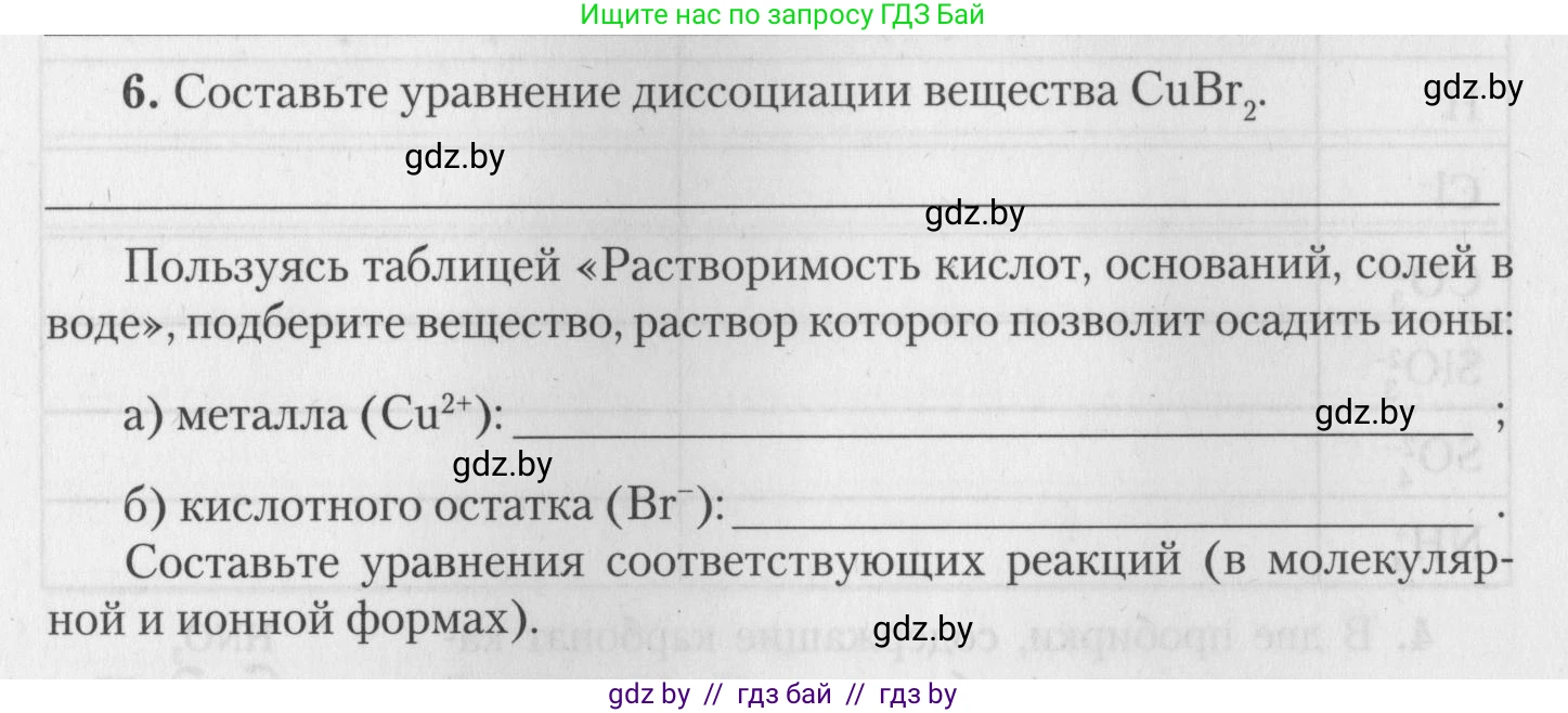 Химия, 11 класс Тетрадь для практических работ, автор: Борушко Ирина Ивановна, издательство Сэр-Вит, Минск, 2022, оранжевого цвета, Часть 2, страница 27, номер 6, Условие