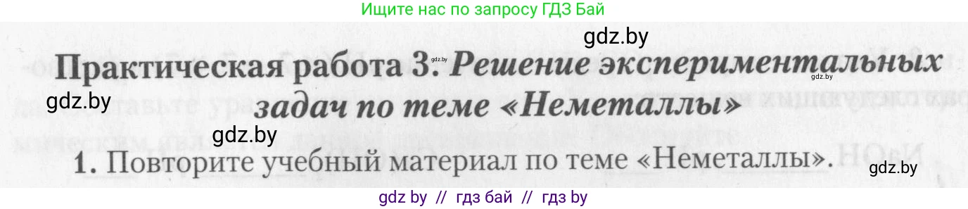 Химия, 11 класс Тетрадь для практических работ, автор: Борушко Ирина Ивановна, издательство Сэр-Вит, Минск, 2022, оранжевого цвета, Часть 2, страница 28, номер 1, Условие