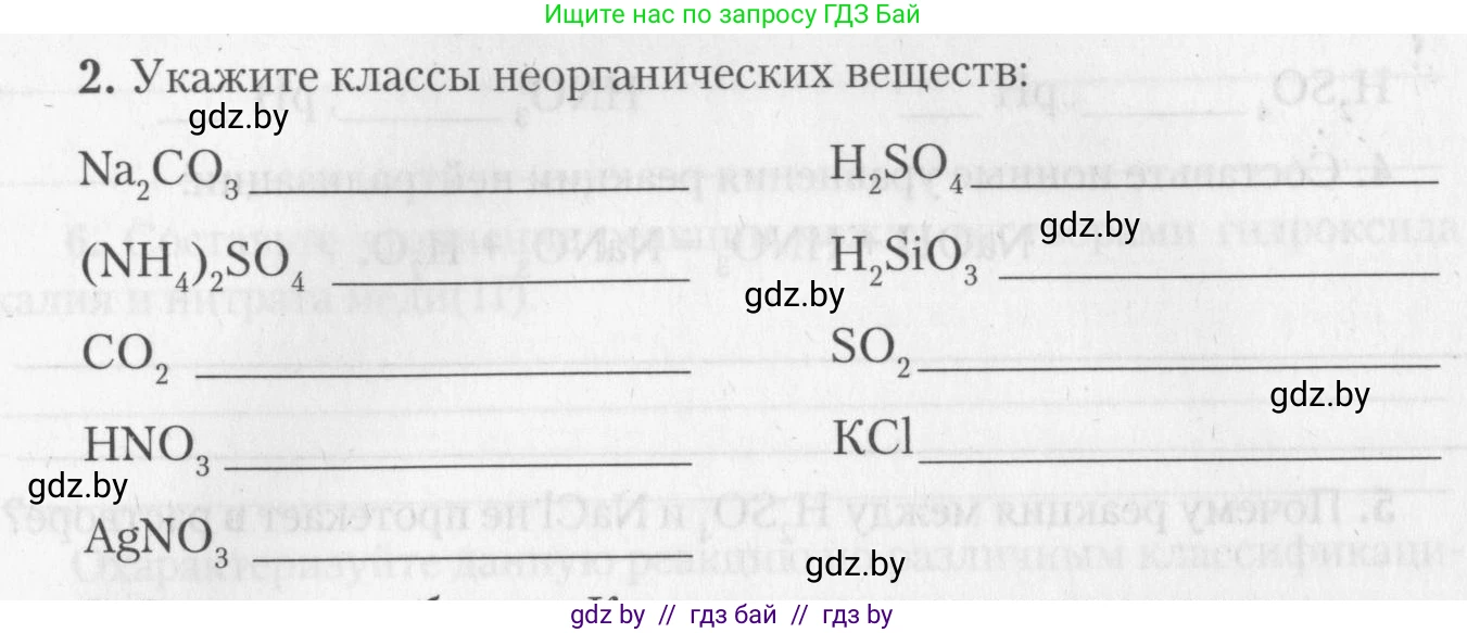 Химия, 11 класс Тетрадь для практических работ, автор: Борушко Ирина Ивановна, издательство Сэр-Вит, Минск, 2022, оранжевого цвета, Часть 2, страница 28, номер 2, Условие