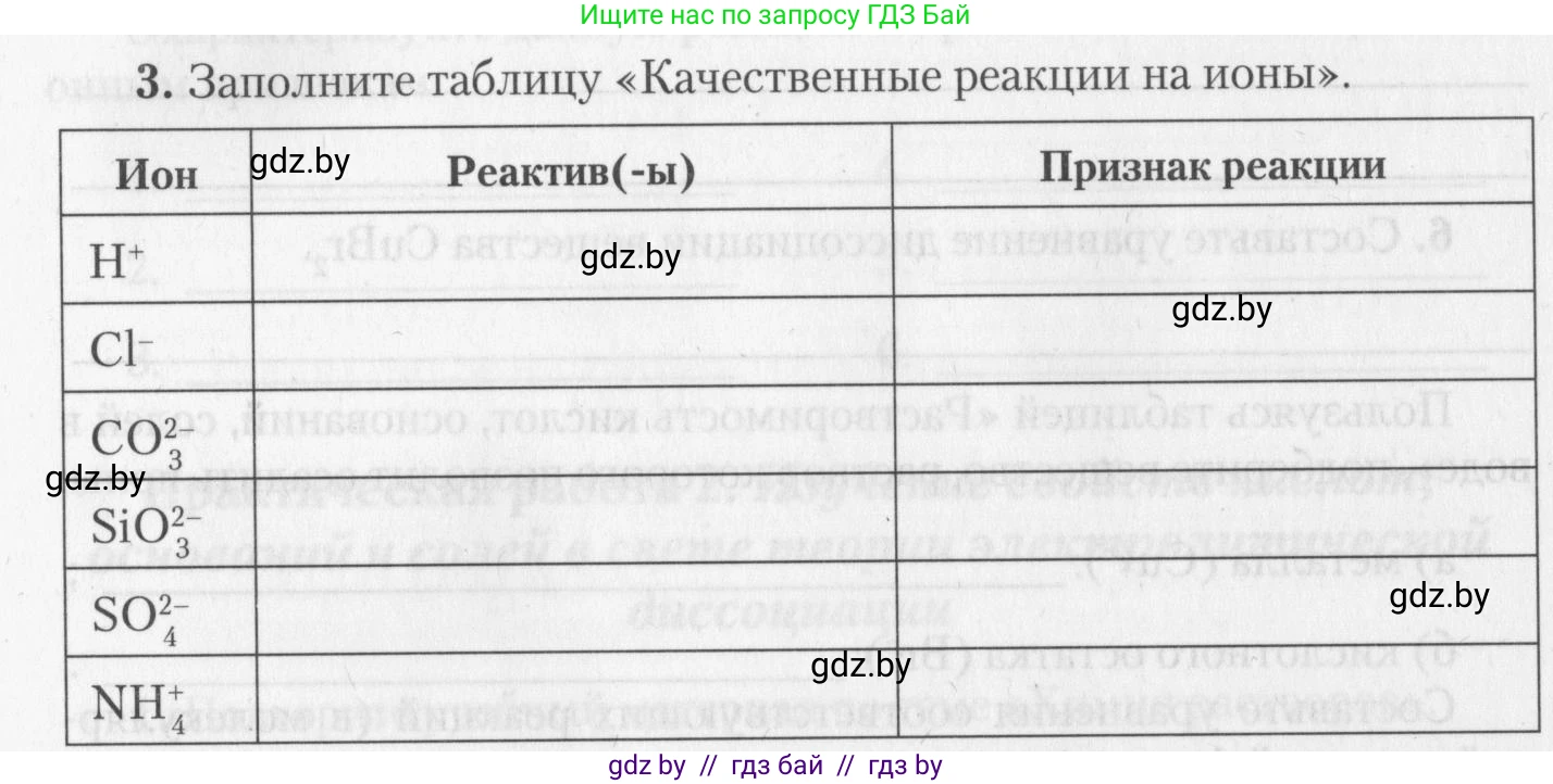 Химия, 11 класс Тетрадь для практических работ, автор: Борушко Ирина Ивановна, издательство Сэр-Вит, Минск, 2022, оранжевого цвета, Часть 2, страница 28, номер 3, Условие