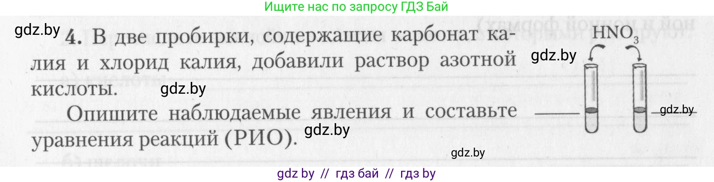 Химия, 11 класс Тетрадь для практических работ, автор: Борушко Ирина Ивановна, издательство Сэр-Вит, Минск, 2022, оранжевого цвета, Часть 2, страница 28, номер 4, Условие