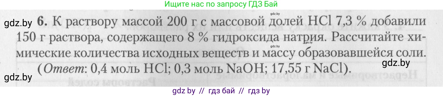 Химия, 11 класс Тетрадь для практических работ, автор: Борушко Ирина Ивановна, издательство Сэр-Вит, Минск, 2022, оранжевого цвета, Часть 2, страница 29, номер 6, Условие