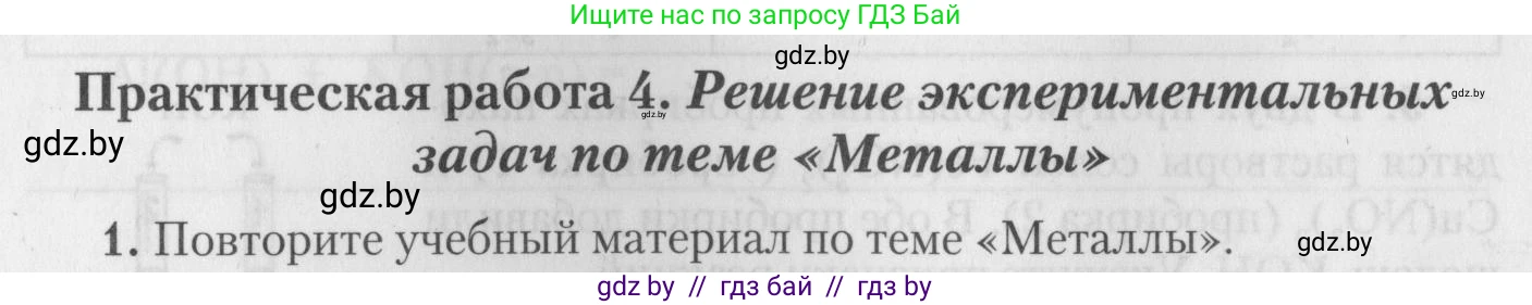Химия, 11 класс Тетрадь для практических работ, автор: Борушко Ирина Ивановна, издательство Сэр-Вит, Минск, 2022, оранжевого цвета, Часть 2, страница 29, номер 1, Условие
