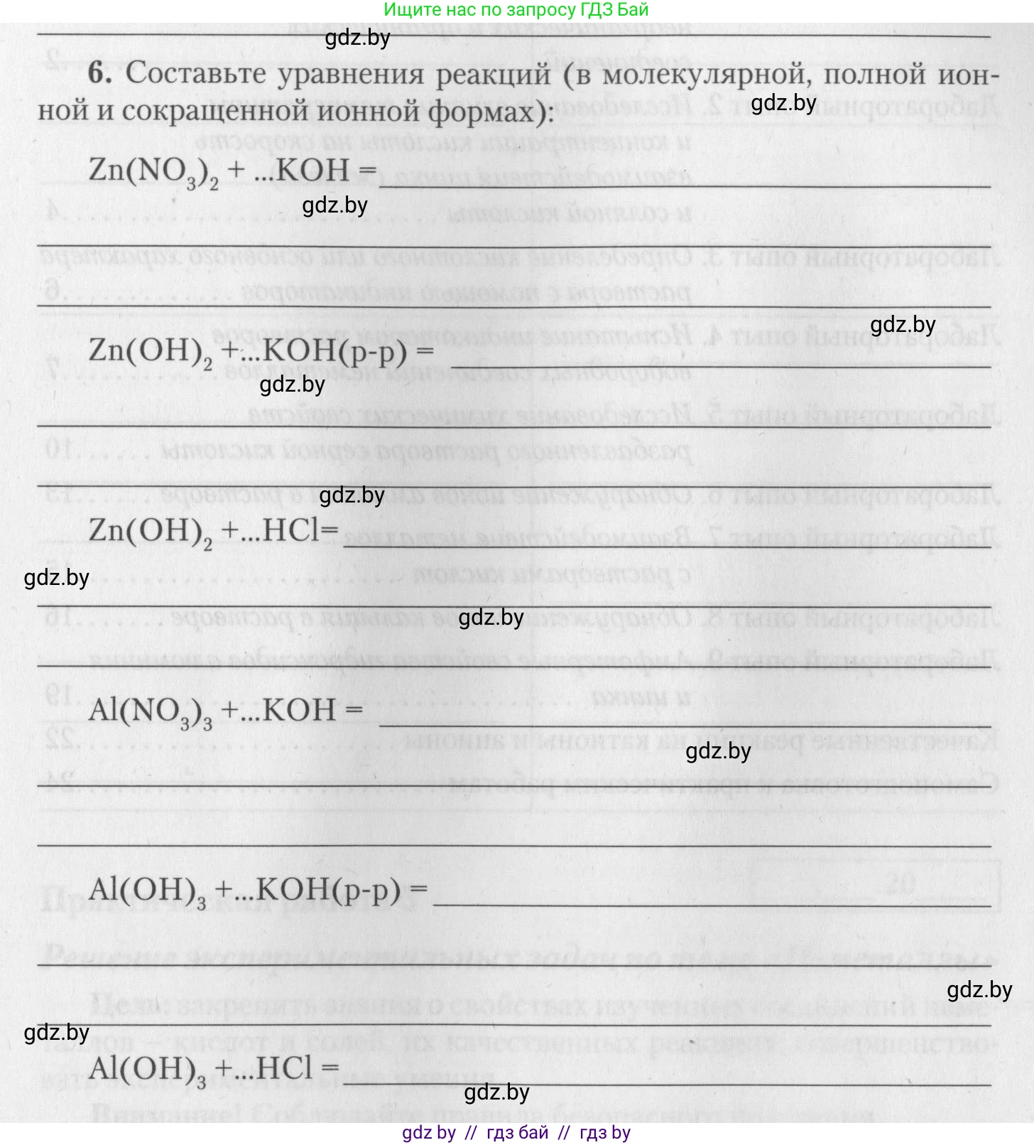 Химия, 11 класс Тетрадь для практических работ, автор: Борушко Ирина Ивановна, издательство Сэр-Вит, Минск, 2022, оранжевого цвета, Часть 2, страница 31, номер 6, Условие