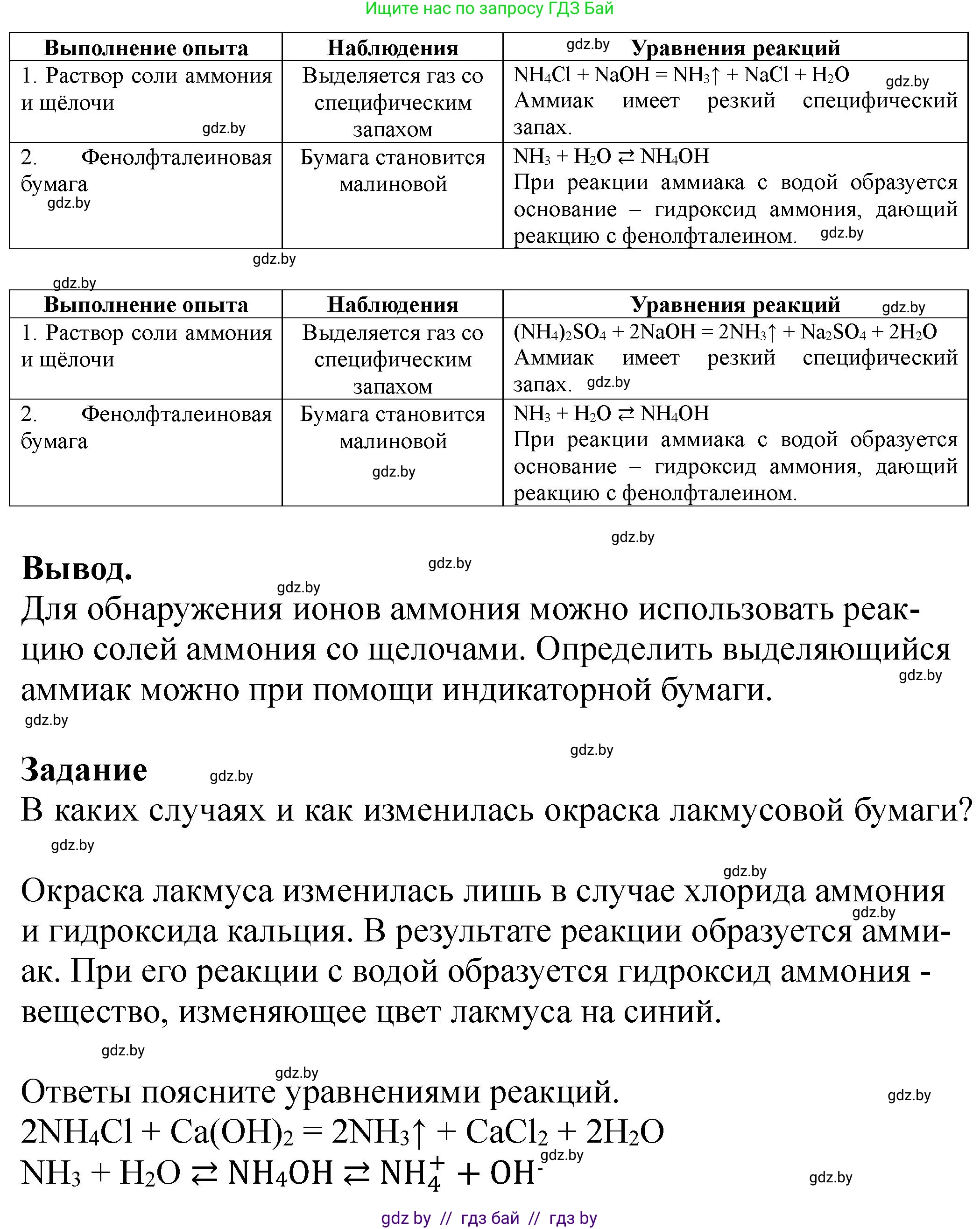 Химия, 11 класс Тетрадь для практических работ, автор: Борушко Ирина Ивановна, издательство Сэр-Вит, Минск, 2022, оранжевого цвета, Часть 2, страница 13, Решение