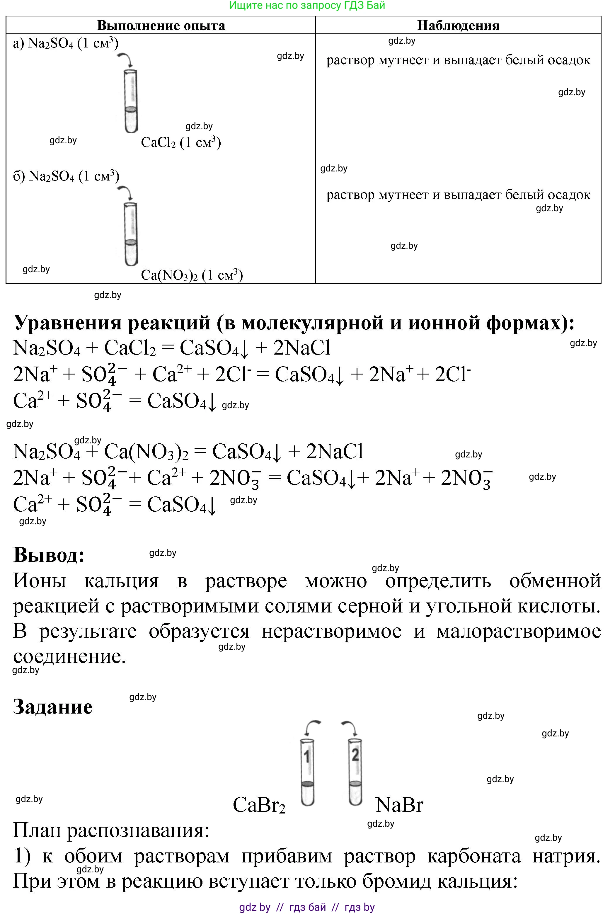 Химия, 11 класс Тетрадь для практических работ, автор: Борушко Ирина Ивановна, издательство Сэр-Вит, Минск, 2022, оранжевого цвета, Часть 2, страница 16, Решение (продолжение 2)