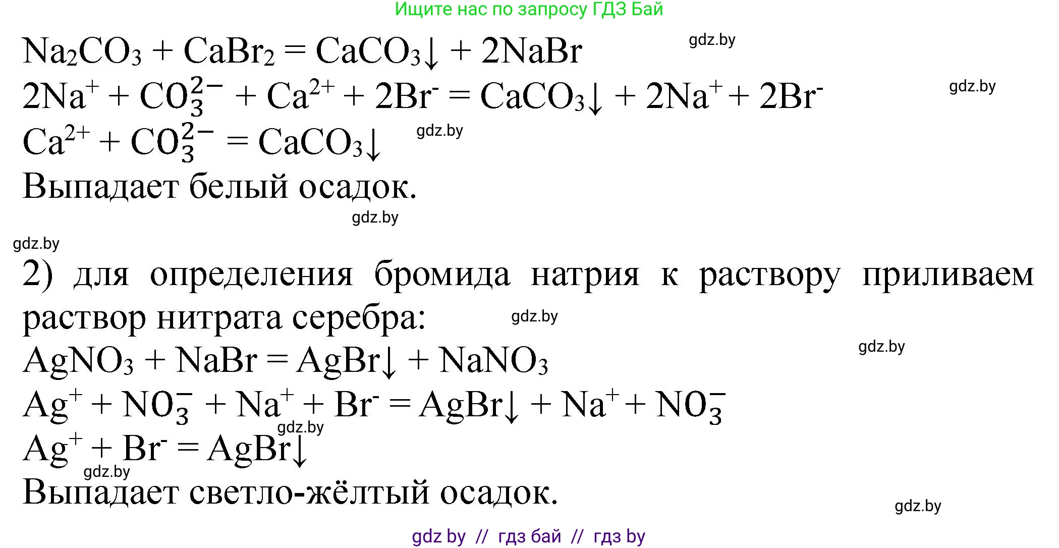 Химия, 11 класс Тетрадь для практических работ, автор: Борушко Ирина Ивановна, издательство Сэр-Вит, Минск, 2022, оранжевого цвета, Часть 2, страница 16, Решение (продолжение 3)