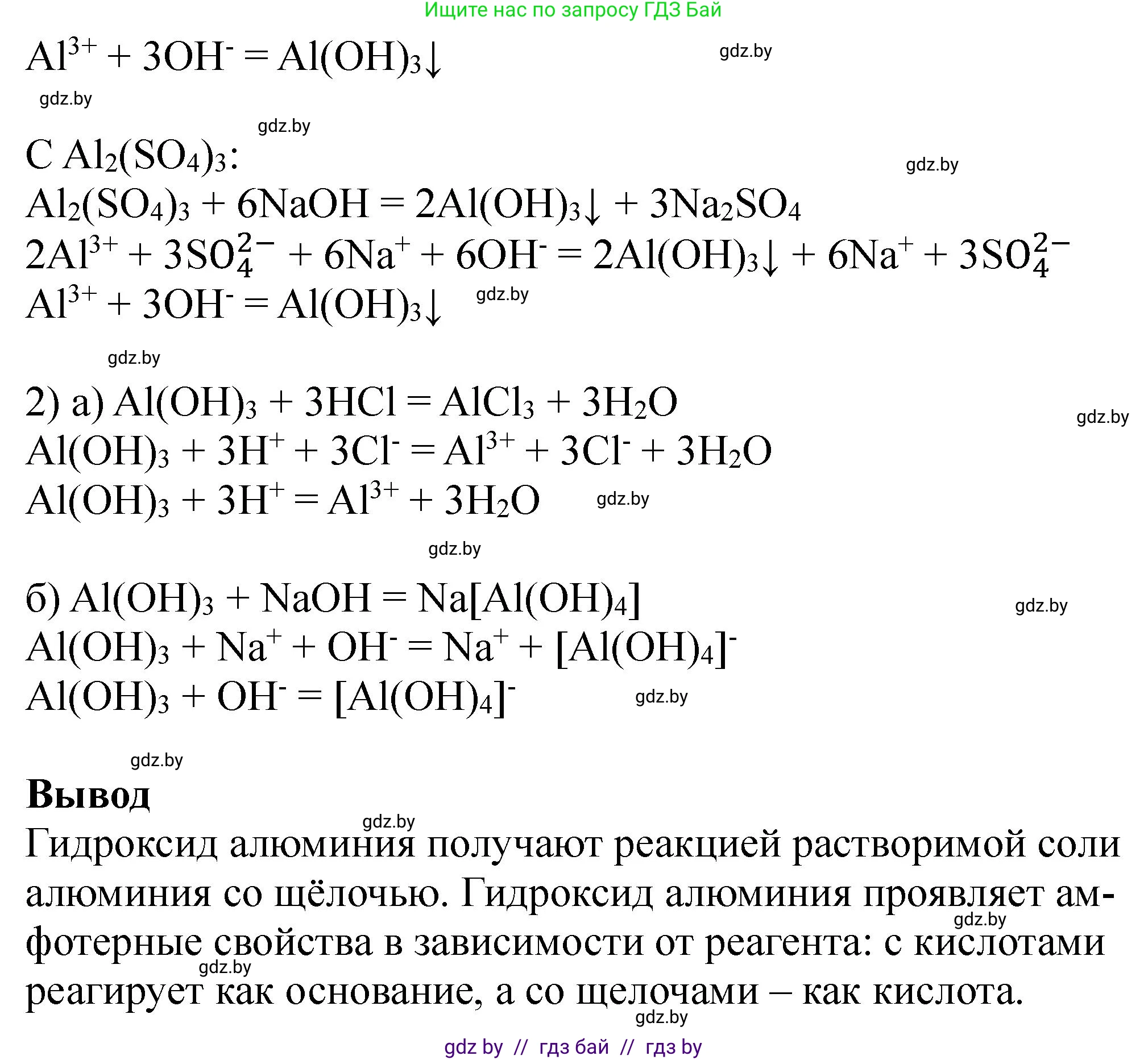 Химия, 11 класс Тетрадь для практических работ, автор: Борушко Ирина Ивановна, издательство Сэр-Вит, Минск, 2022, оранжевого цвета, Часть 2, страница 19, Решение (продолжение 2)