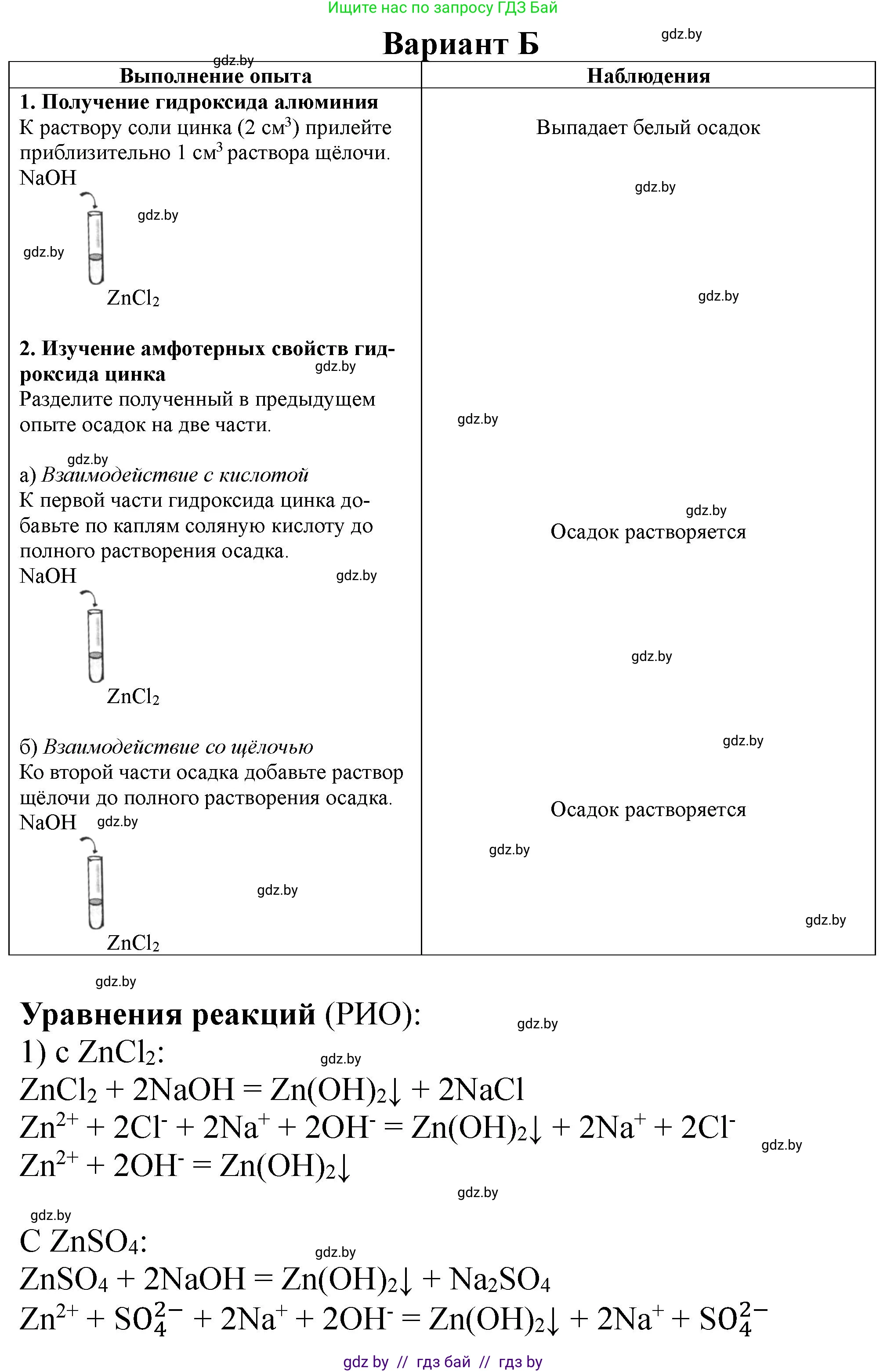Химия, 11 класс Тетрадь для практических работ, автор: Борушко Ирина Ивановна, издательство Сэр-Вит, Минск, 2022, оранжевого цвета, Часть 2, страница 20, Решение
