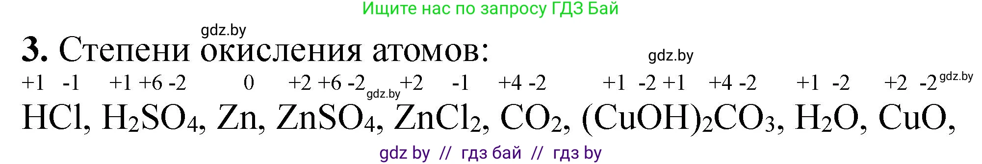 Химия, 11 класс Тетрадь для практических работ, автор: Борушко Ирина Ивановна, издательство Сэр-Вит, Минск, 2022, оранжевого цвета, Часть 2, страница 25, номер 3, Решение