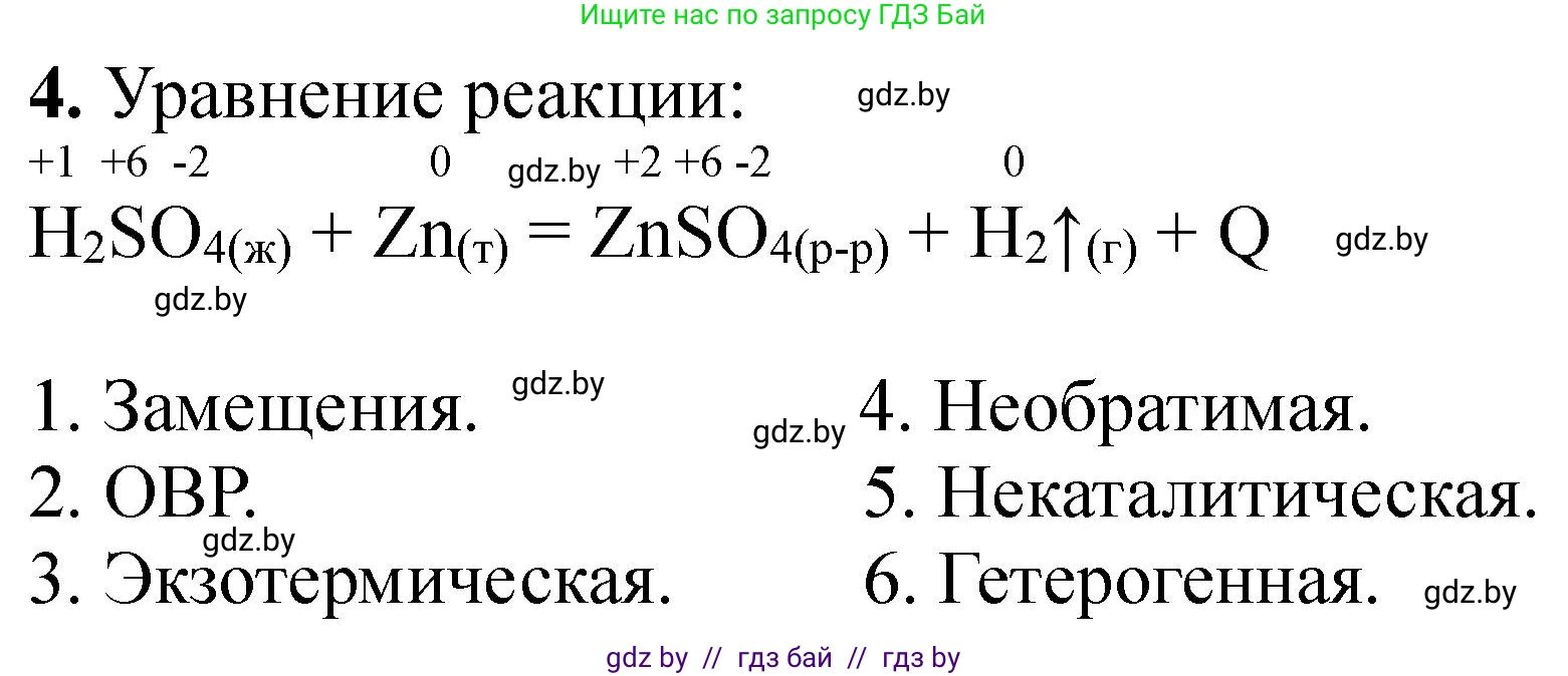 Химия, 11 класс Тетрадь для практических работ, автор: Борушко Ирина Ивановна, издательство Сэр-Вит, Минск, 2022, оранжевого цвета, Часть 2, страница 25, номер 4, Решение