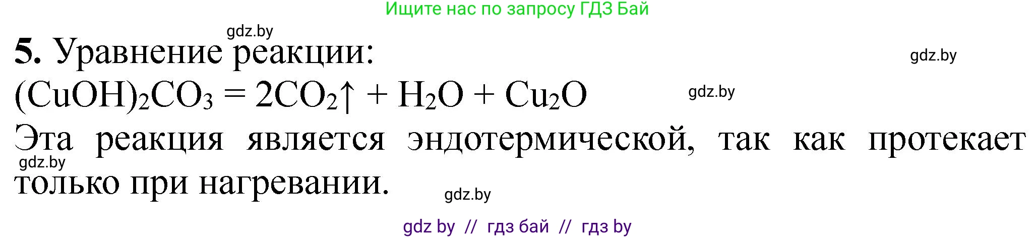 Химия, 11 класс Тетрадь для практических работ, автор: Борушко Ирина Ивановна, издательство Сэр-Вит, Минск, 2022, оранжевого цвета, Часть 2, страница 26, номер 5, Решение