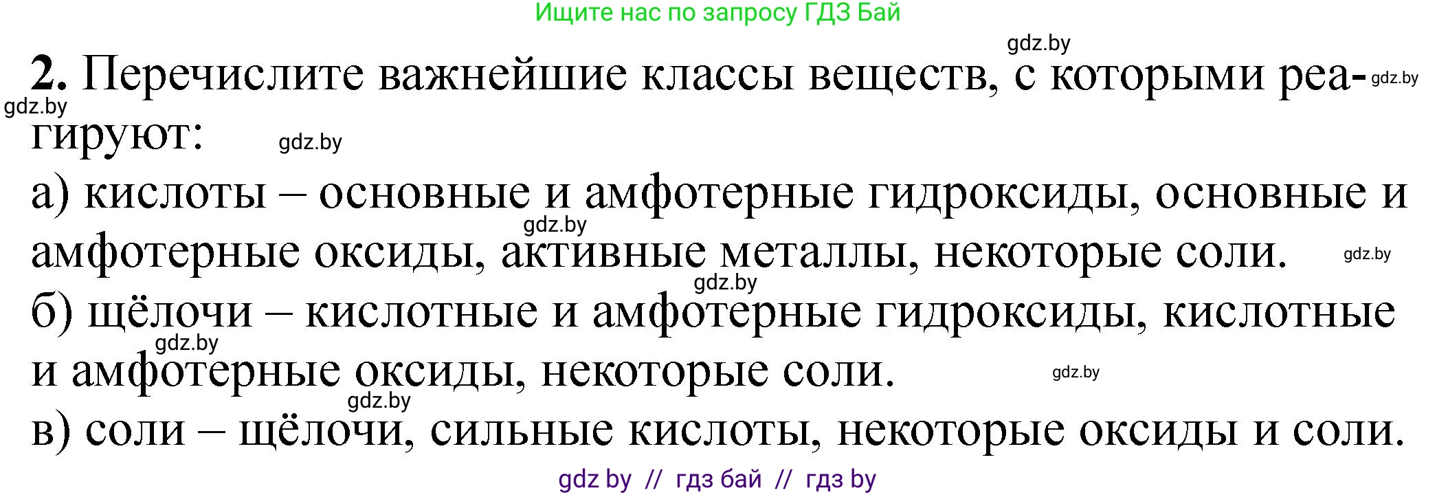 Химия, 11 класс Тетрадь для практических работ, автор: Борушко Ирина Ивановна, издательство Сэр-Вит, Минск, 2022, оранжевого цвета, Часть 2, страница 26, номер 2, Решение