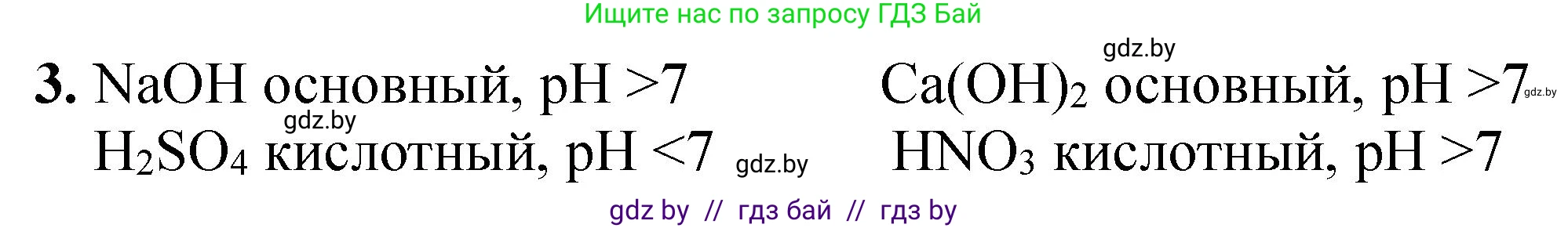 Химия, 11 класс Тетрадь для практических работ, автор: Борушко Ирина Ивановна, издательство Сэр-Вит, Минск, 2022, оранжевого цвета, Часть 2, страница 27, номер 3, Решение