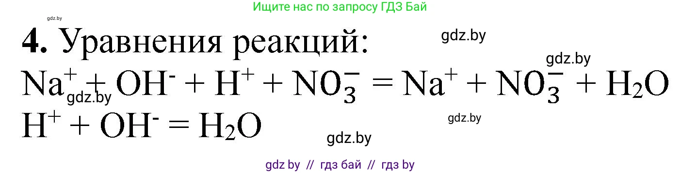 Химия, 11 класс Тетрадь для практических работ, автор: Борушко Ирина Ивановна, издательство Сэр-Вит, Минск, 2022, оранжевого цвета, Часть 2, страница 27, номер 4, Решение