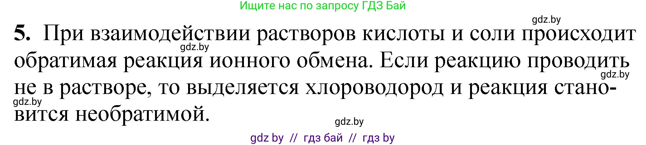 Химия, 11 класс Тетрадь для практических работ, автор: Борушко Ирина Ивановна, издательство Сэр-Вит, Минск, 2022, оранжевого цвета, Часть 2, страница 27, номер 5, Решение