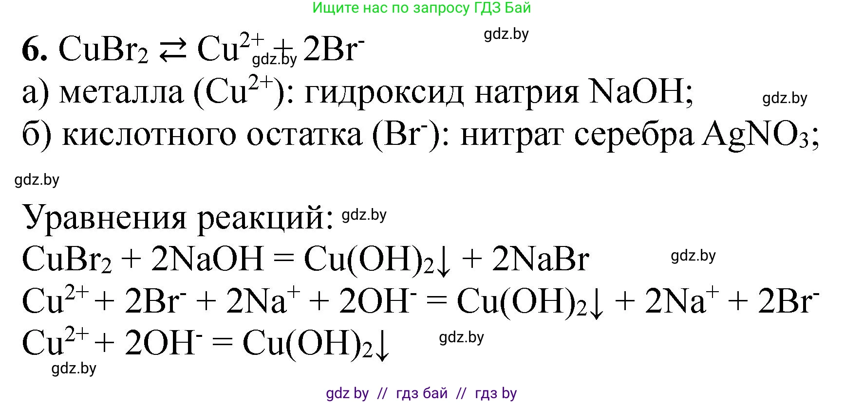 Химия, 11 класс Тетрадь для практических работ, автор: Борушко Ирина Ивановна, издательство Сэр-Вит, Минск, 2022, оранжевого цвета, Часть 2, страница 27, номер 6, Решение