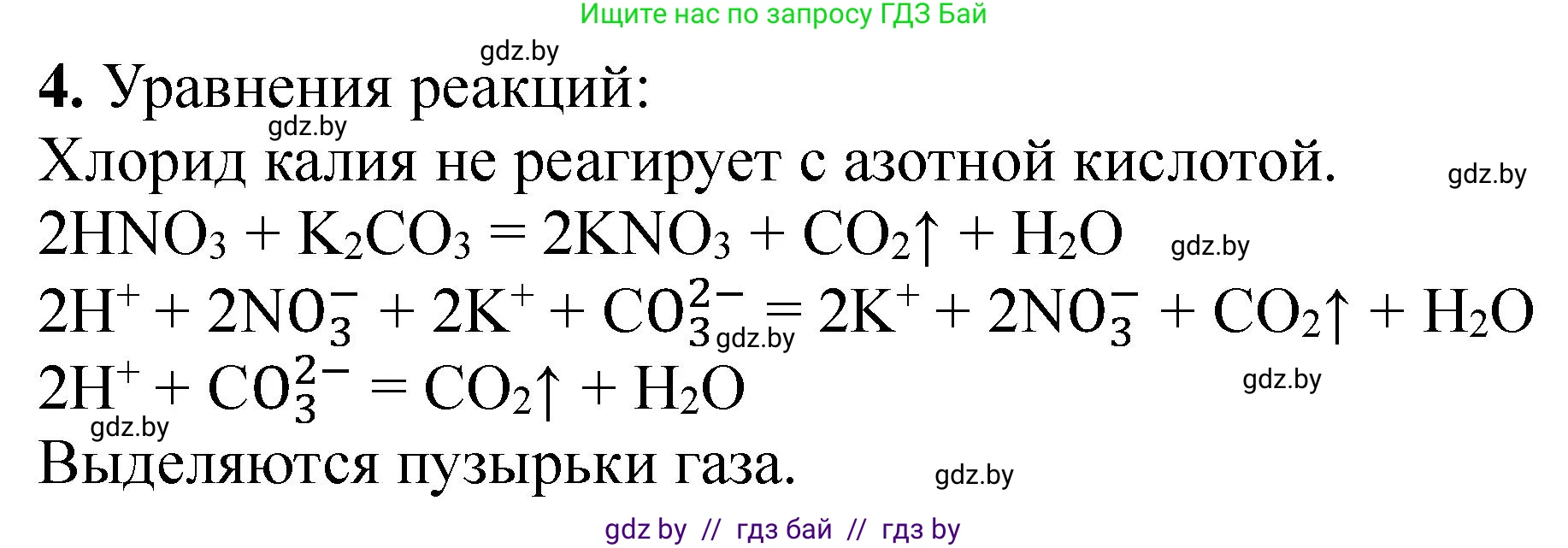 Химия, 11 класс Тетрадь для практических работ, автор: Борушко Ирина Ивановна, издательство Сэр-Вит, Минск, 2022, оранжевого цвета, Часть 2, страница 28, номер 4, Решение