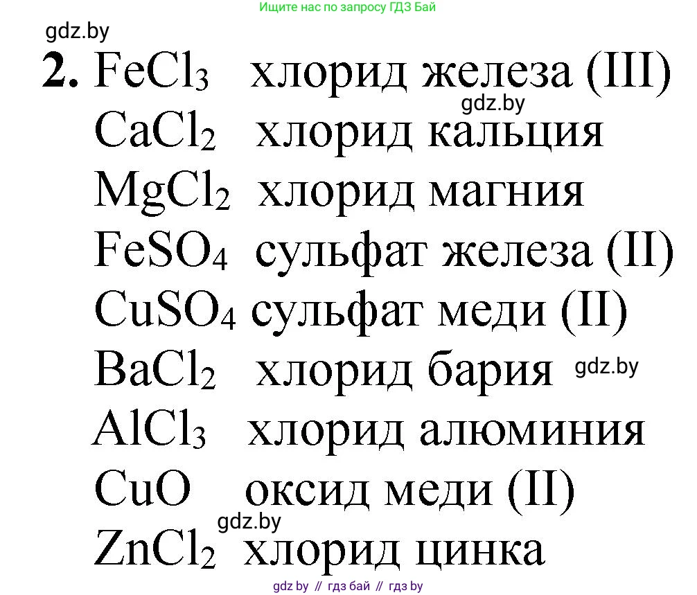 Химия, 11 класс Тетрадь для практических работ, автор: Борушко Ирина Ивановна, издательство Сэр-Вит, Минск, 2022, оранжевого цвета, Часть 2, страница 29, номер 2, Решение