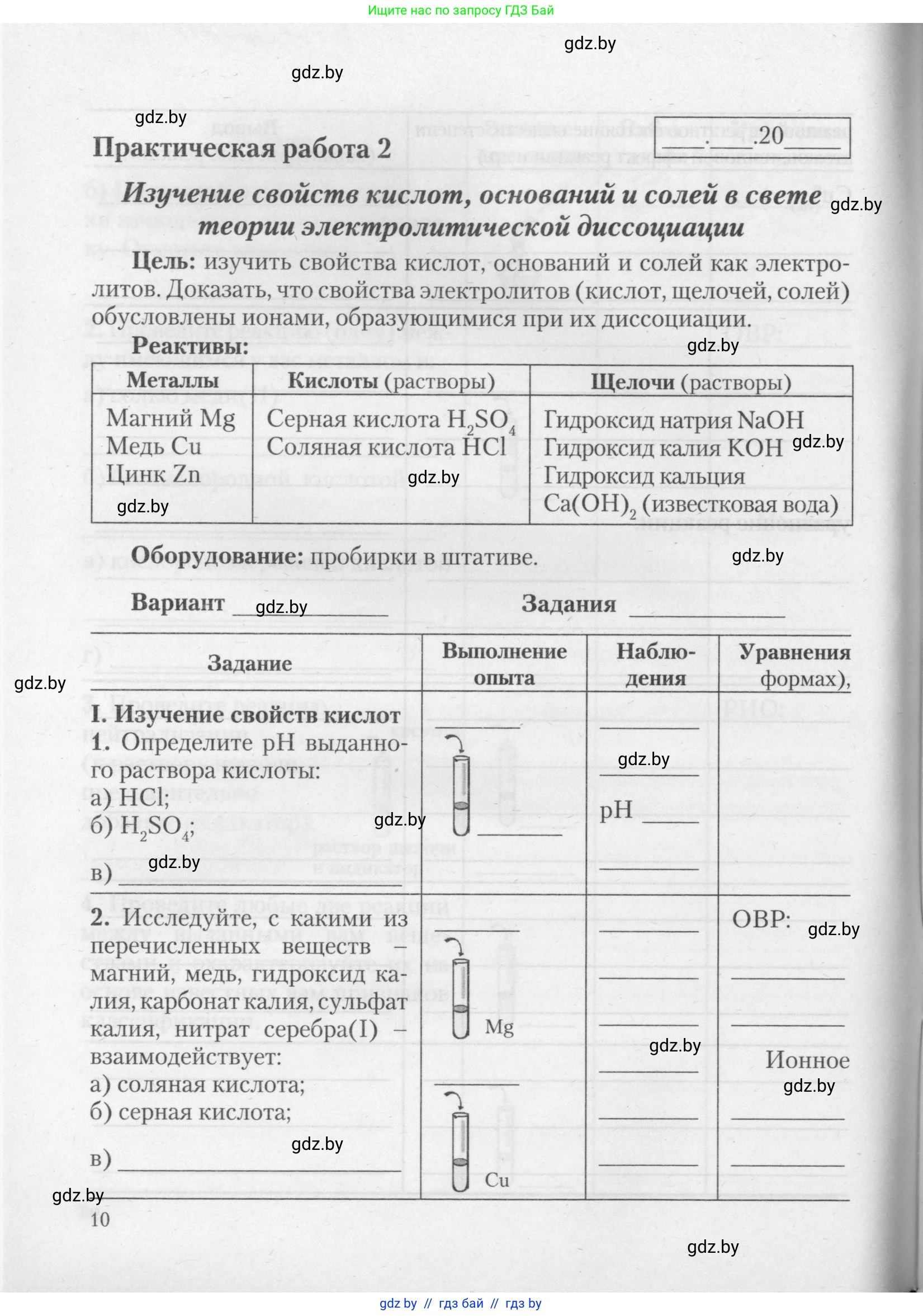 Химия, 11 класс Тетрадь для практических работ, автор: Борушко Ирина Ивановна, издательство Сэр-Вит, Минск, 2021, розового цвета, Часть 1, страница 10