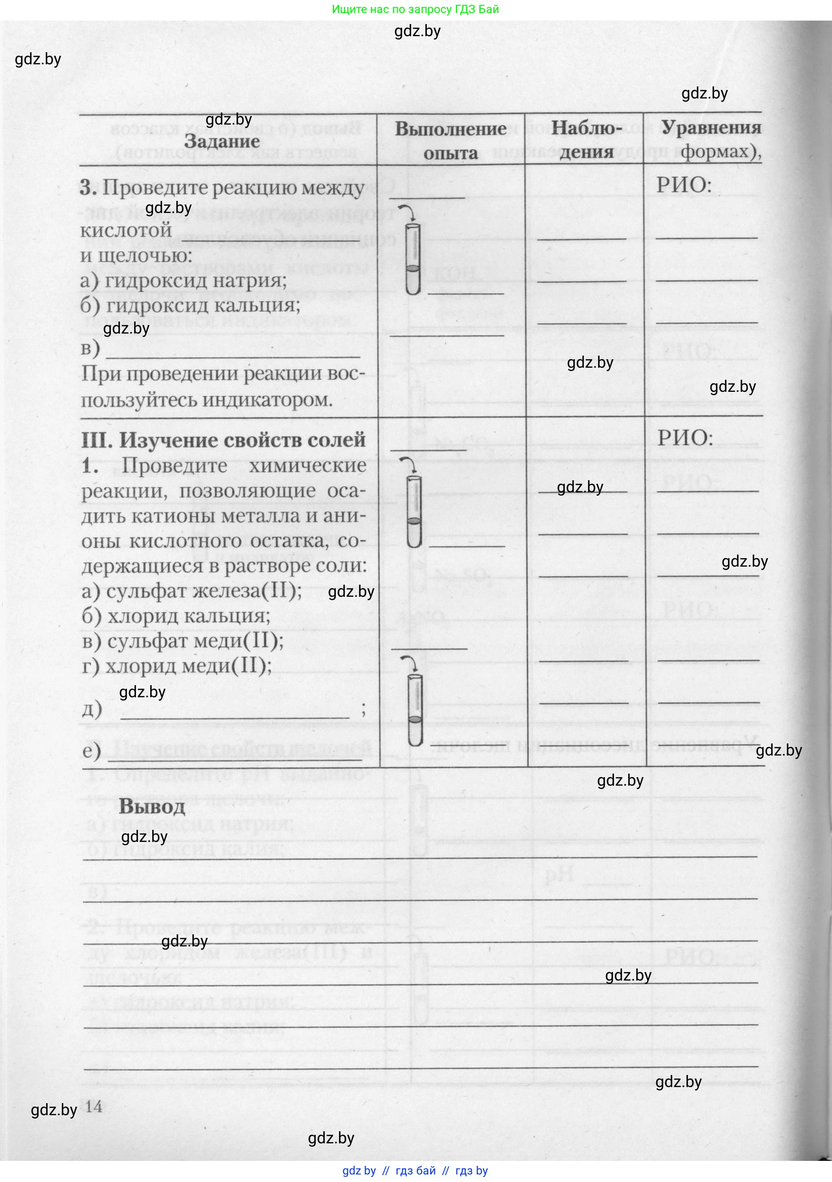 Химия, 11 класс Тетрадь для практических работ, автор: Борушко Ирина Ивановна, издательство Сэр-Вит, Минск, 2021, розового цвета, Часть 1, страница 14